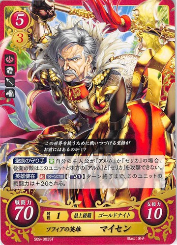 Fire emblem cipher s09 - emblem, 0