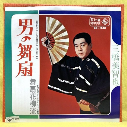 Michiya mitsuhashi otoko - mitsuhashi,