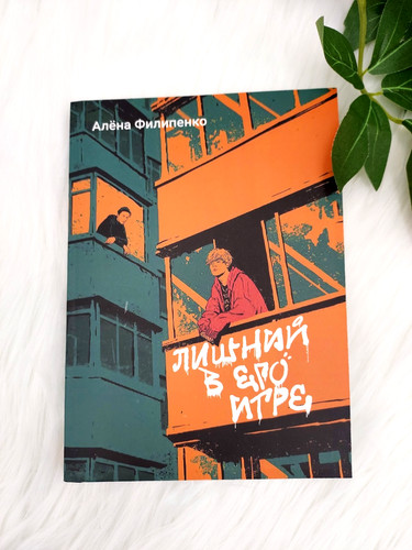 Book лишний в его - Лишний,